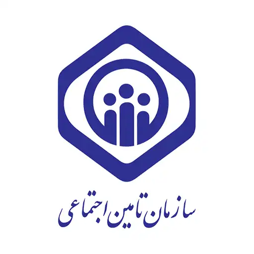 تامین-اجتماعی