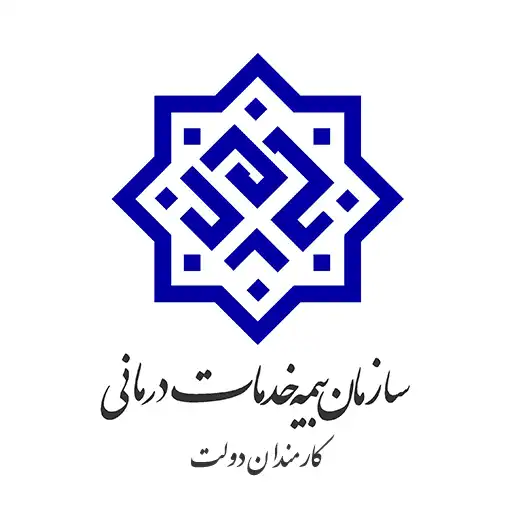 خدمات-درمانی-کارمندان-دولت
